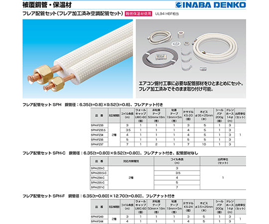플레어 배관 세트 SPH-234-C 1 세트