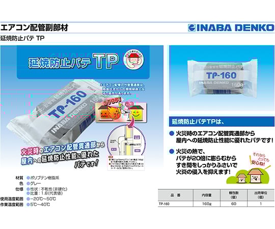 연소 방지 퍼티 TP-160 1개