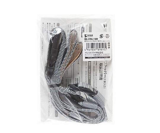 落下ストッパー120cm 1本入り QL-E96-120 1個