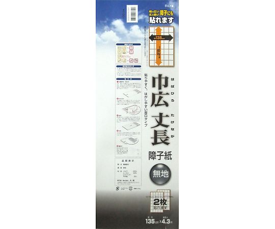Wide and long shoji paper, plain, 2 sheets, 1 roll (2 sheets)