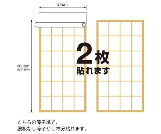 プラスチック障子紙 無地 2枚分 1巻(2枚入)