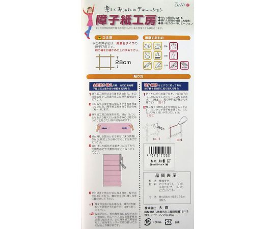 障子紙工房 麻の葉 芥子 1巻(3枚入) KA-02 1巻(3枚入)