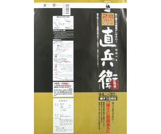 Twice as strong Shoji paper Naobei Plain 94cm x 30.0m 1 roll