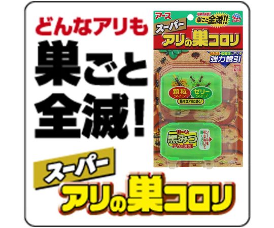 スーパーアリの巣コロリ 1箱(2個入) 1箱(2個入)