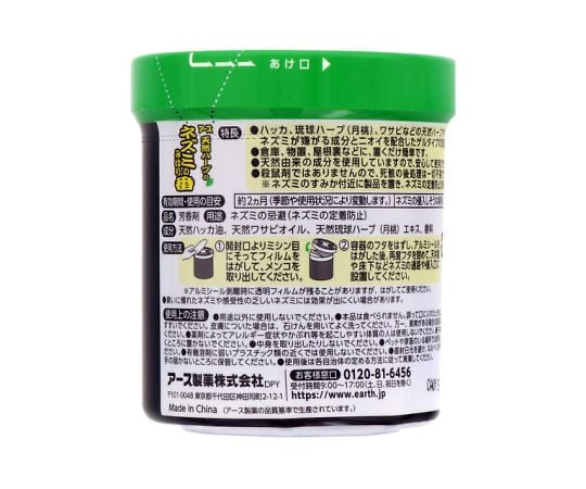 ネズミのみはり番(忌避ゲル) 1個