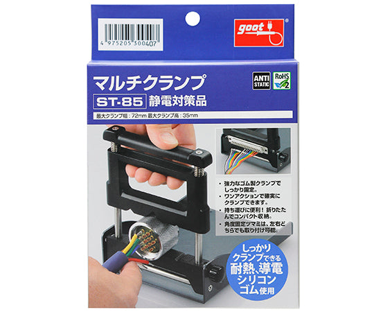 Multi-clamp using heat-resistant and conductive silicone ST-85 1 piece