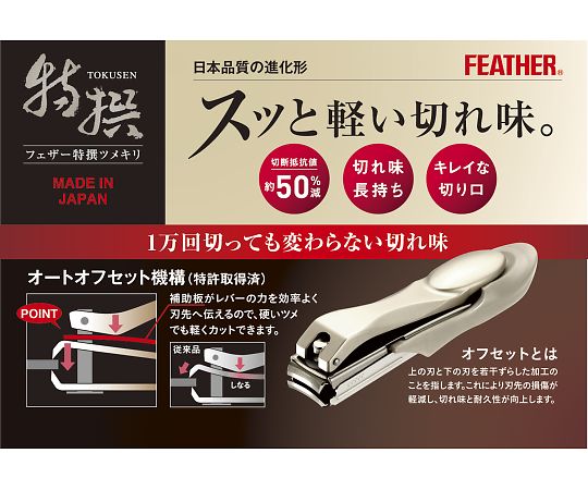 特撰ツメキリ L TN-L 1個