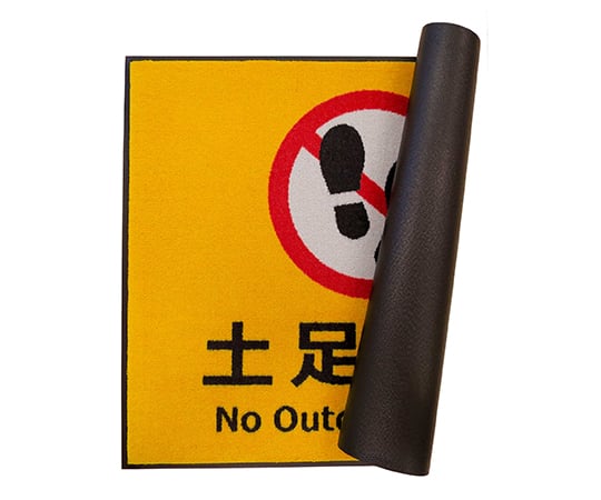 サインマット 土足厳禁 BE00005 1枚