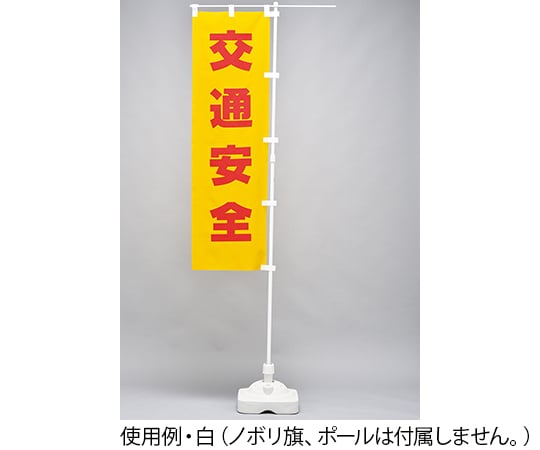 노보리기용 스탠드(주수 타입) 블랙 노볼리용 폴대 TK-BK 만수시 10kg 폴리에틸렌제 255126 1대