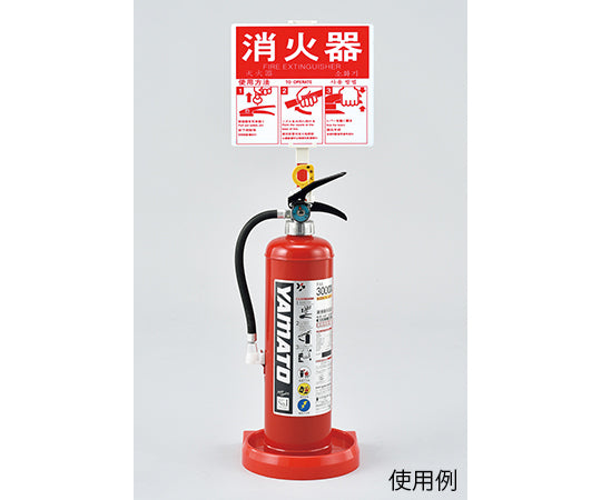 Fire extinguisher stand (for 1 extinguisher) Total length 780mm, inner diameter of tray 185mm (for up to 20-type extinguishers), with instruction plate 066009 1 unit