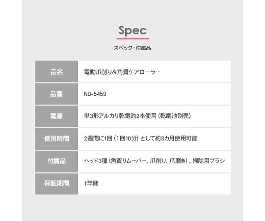 전동 손톱깎이 & 각질 케어 롤러 ND-5459 1개