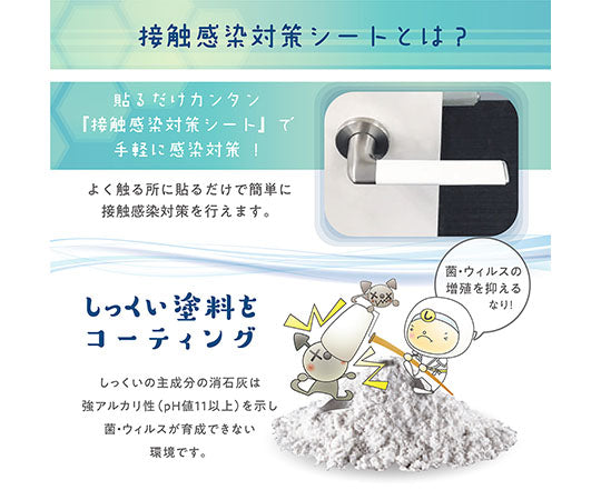 접촉 감염 대책 시트 3장 세트 1세트(3장입)