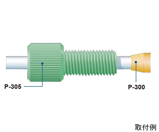フランジレスフェラル Yellow ETFE(10pk) P-300X 1セット(10個入)