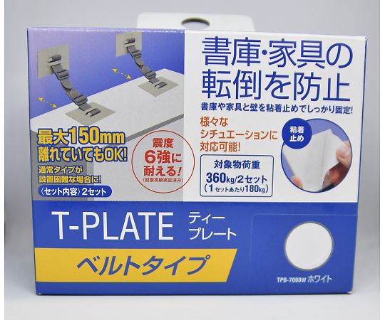 ティープレートベルト ホワイト 2個入 TPB-7090W 1セット(2個入)