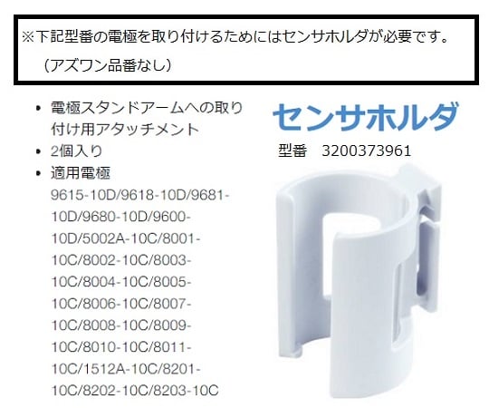 LAQUA Electrode Stand FA-70S 1 piece