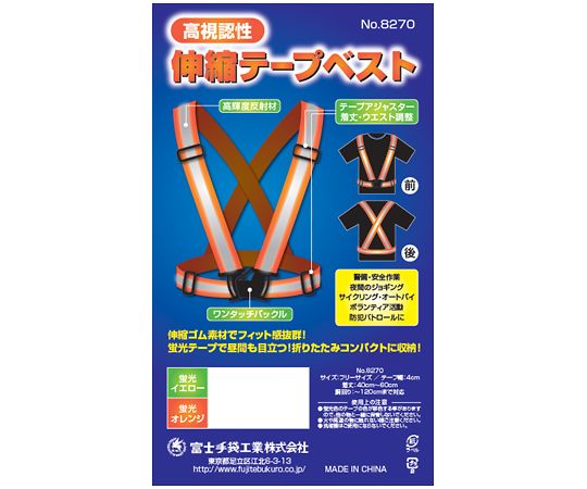 伸縮安全テープベスト 蛍光イエロー 8270 1枚