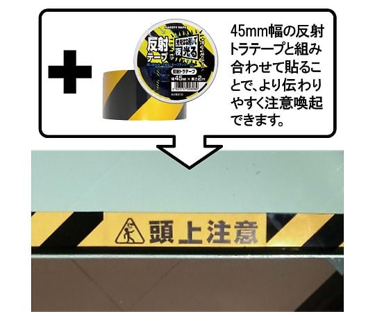 反射標識ステッカー 頭上注意 AHW251 1枚