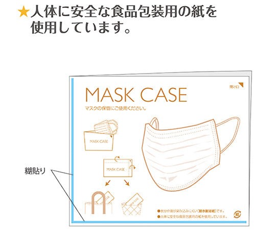 종이제 마스크 케이스 200장 2550-MC200 1봉(200장입)
