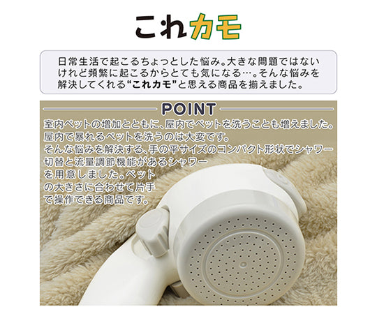 Pet shower GA-FC025 1 piece