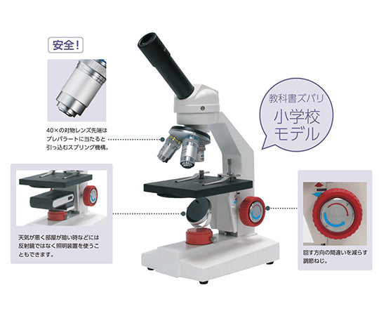 生物顕微鏡(教育) SGT-400E 114-058 1台