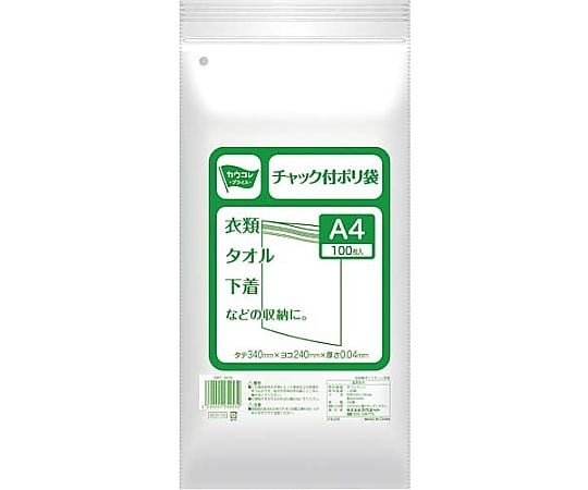 チャック付きポリ袋 A4 100枚 4207-9316 1パック(100枚入)
