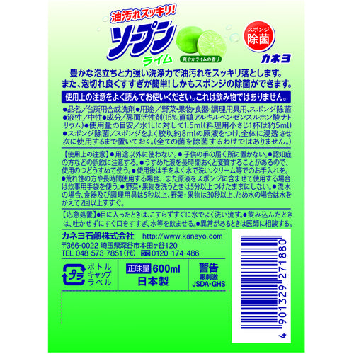 カネヨ ソープンライム 本体 600ml 201052-B 1 個
