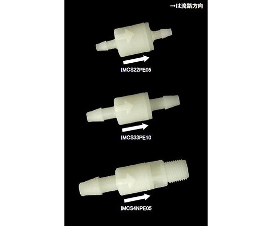 PP 스프링식 볼 체크 밸브 소 (PP+EPDM) 9mm→9mm 13.7kPa IMCS44PE20 1개