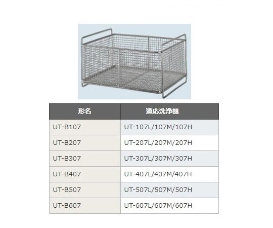 Basket for ultrasonic cleaner UT-207 series UT-B207 1 piece