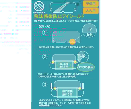 Eye shield for wearing with mask 1 pack (8 pieces) MIT331 1 pack (8 pieces)