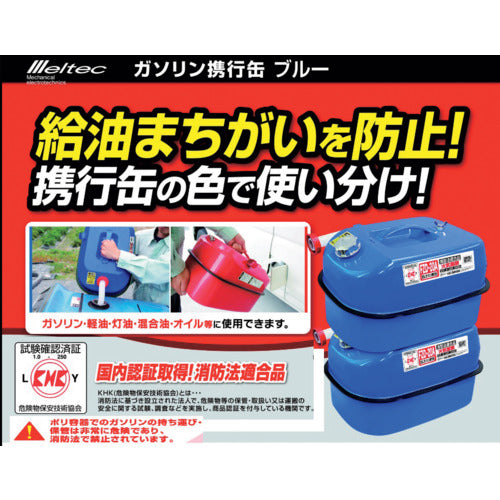Meltec Portable Gasoline Can 20L Blue FZD-20A 1 Can