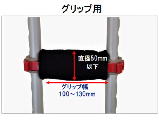 Crutch Cover for Grip NE-701 1pc