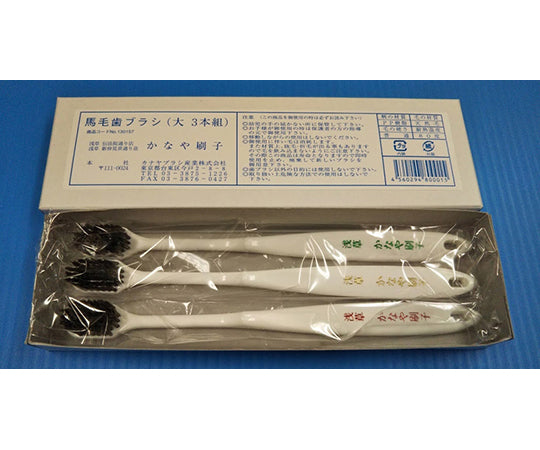 Toothbrush Horsehair Large 1 box (3 pieces) 1 box (3 pieces)