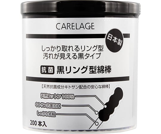 CARELAGE Antibacterial Black Ring Cotton Swabs 200 pcs 1 pack (200 pcs)