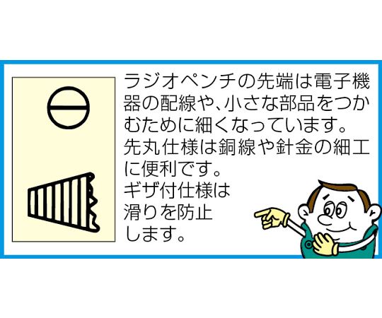 150mm ラジオペンチ(バネ付) EA537DK-150 1本