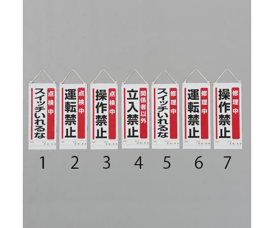 600x250mm Repair and Inspection Sign (No Operation During Inspection) EA983CP-3 1 piece