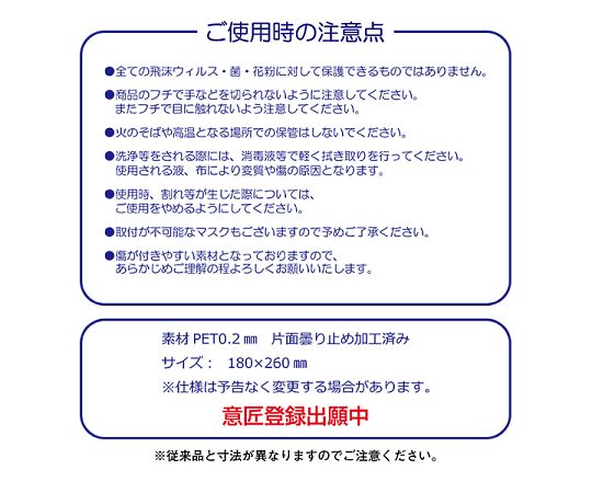 Face Shield Light FSL-M1 100 pieces 78021-000 1 pack (100 pieces)