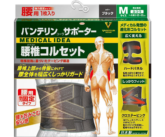 バンテリンサポーター 腰椎コルセット ふつうサイズ(ブラック) 23113 1枚