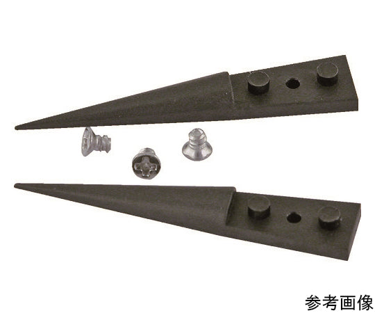 交換用ESDカーボンプラスチックチップ 1組(2個入) A259CF 1組(2個入)