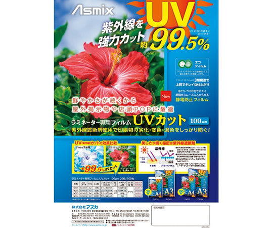ラミネートフィルム UVカット A4 20枚 100ミクロン F4001 1袋(20枚入)