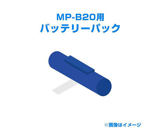 MP-B20 Battery Pack BP-B0326-B1 1 piece
