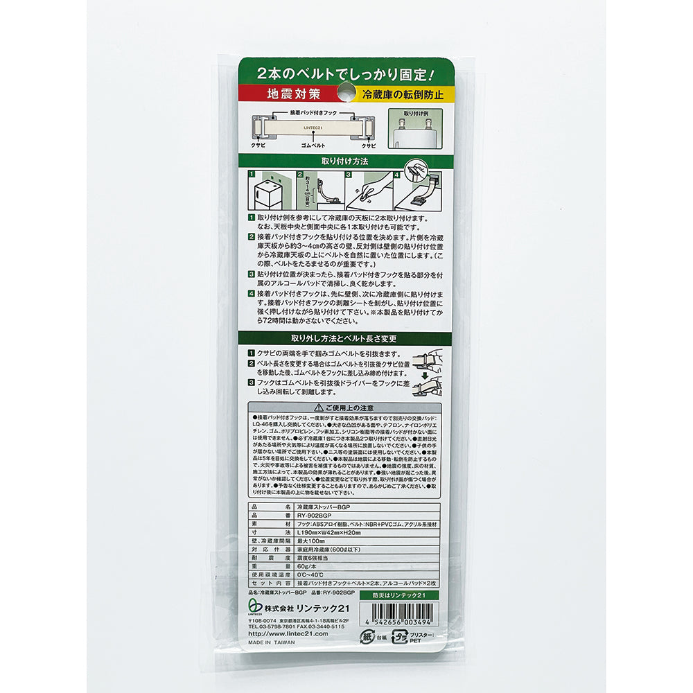冷蔵庫ストッパーBGP RY-902BGP 1個