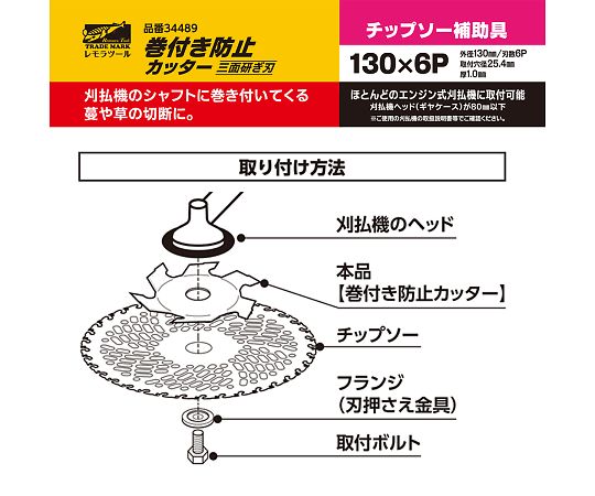 巻付防止カッター3面研ぎ刃 130×6P 1枚