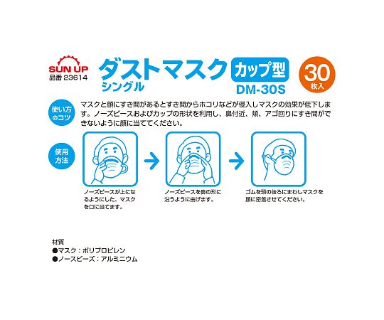 ダストマスク カップ型 30枚 DM-30S 1箱(30枚入)