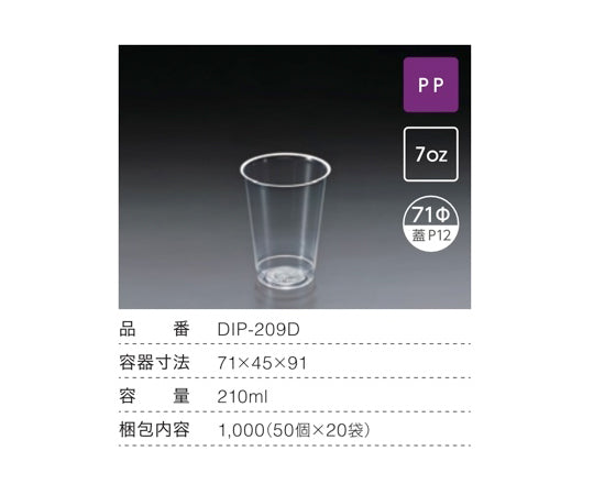 Neupromax 210mL (1,000 pieces) DIP-209D 1 box (50 pieces x 20 bags)