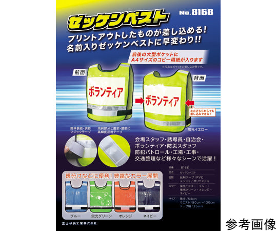 安全反射ゼッケンベスト (A4サイズクリアポケット付き) 蛍光グリーン 8168-green 1枚