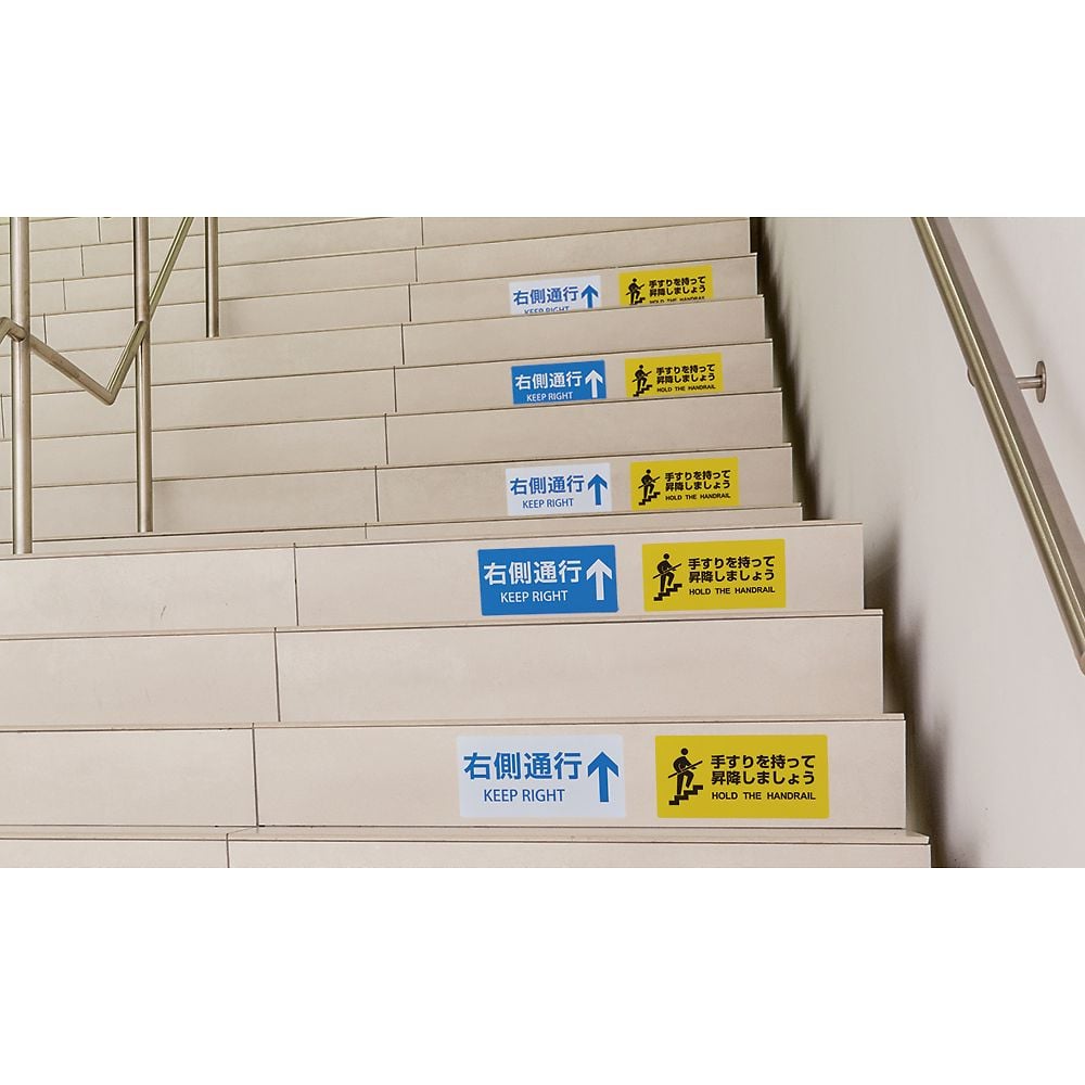 계단 걷어차기 판용 표시 스티커 「난간을 가지고 승강합시다」 STPS-1 100×200mm 5매조 엔비 404101 1조(5장입)