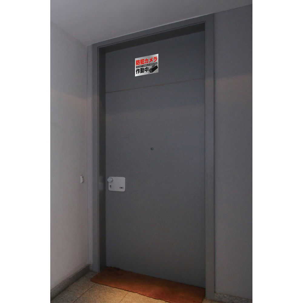 일러스트 스티커 표지 방범 카메라 작동 중 붙이-133 150×220 mm