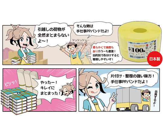 PPバンド手仕事用 15mm×100m 黄色 00321002 1巻