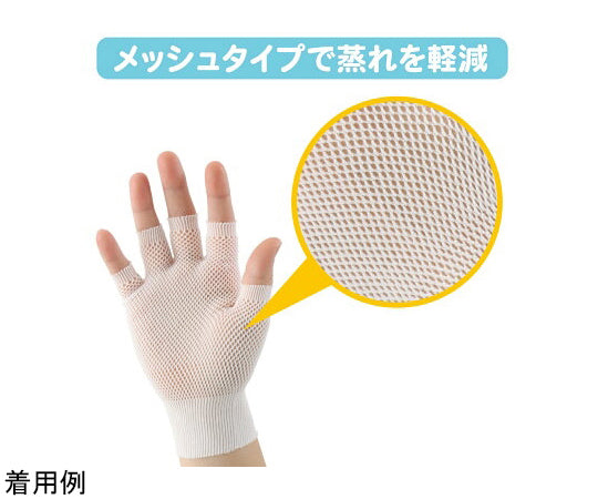 Inner gloves, mesh, fingerless type, 10 pieces, AG795, 1 set (10 pieces)
