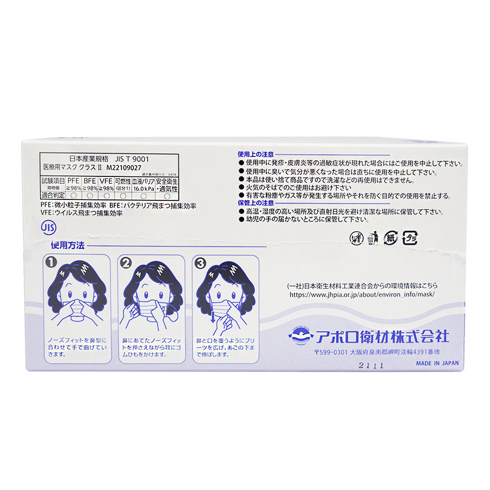 サージカルマスクAP 日本製 50枚入 K083 1箱(50枚入)